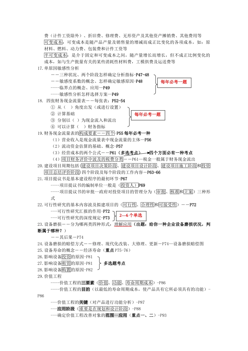 2025年一级注册建造师《建设工程经济》考试重点_第3页