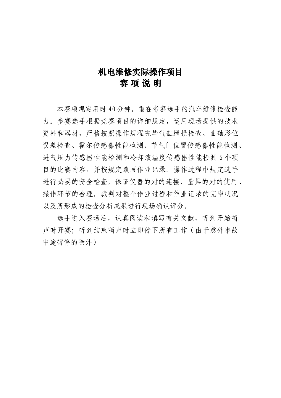 2025年机电维修项目选手作业记录欢迎光临交通职业资格网_第2页