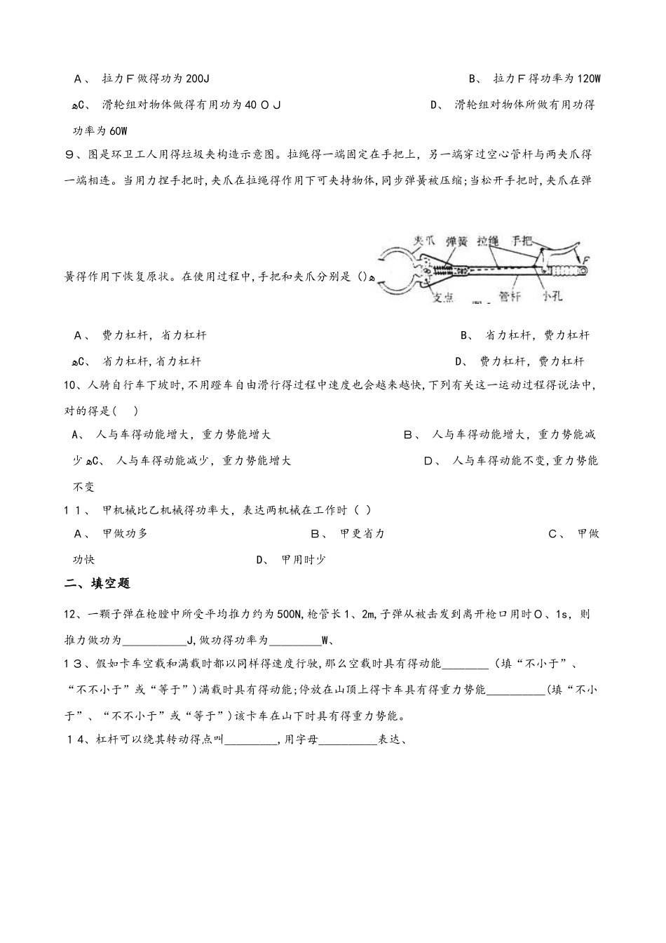2025年沪科版八年级全册物理第十章 机械与人 单元练习题_第3页