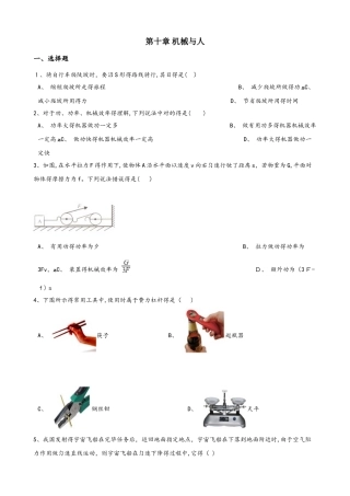 2025年沪科版八年级全册物理第十章 机械与人 单元练习题