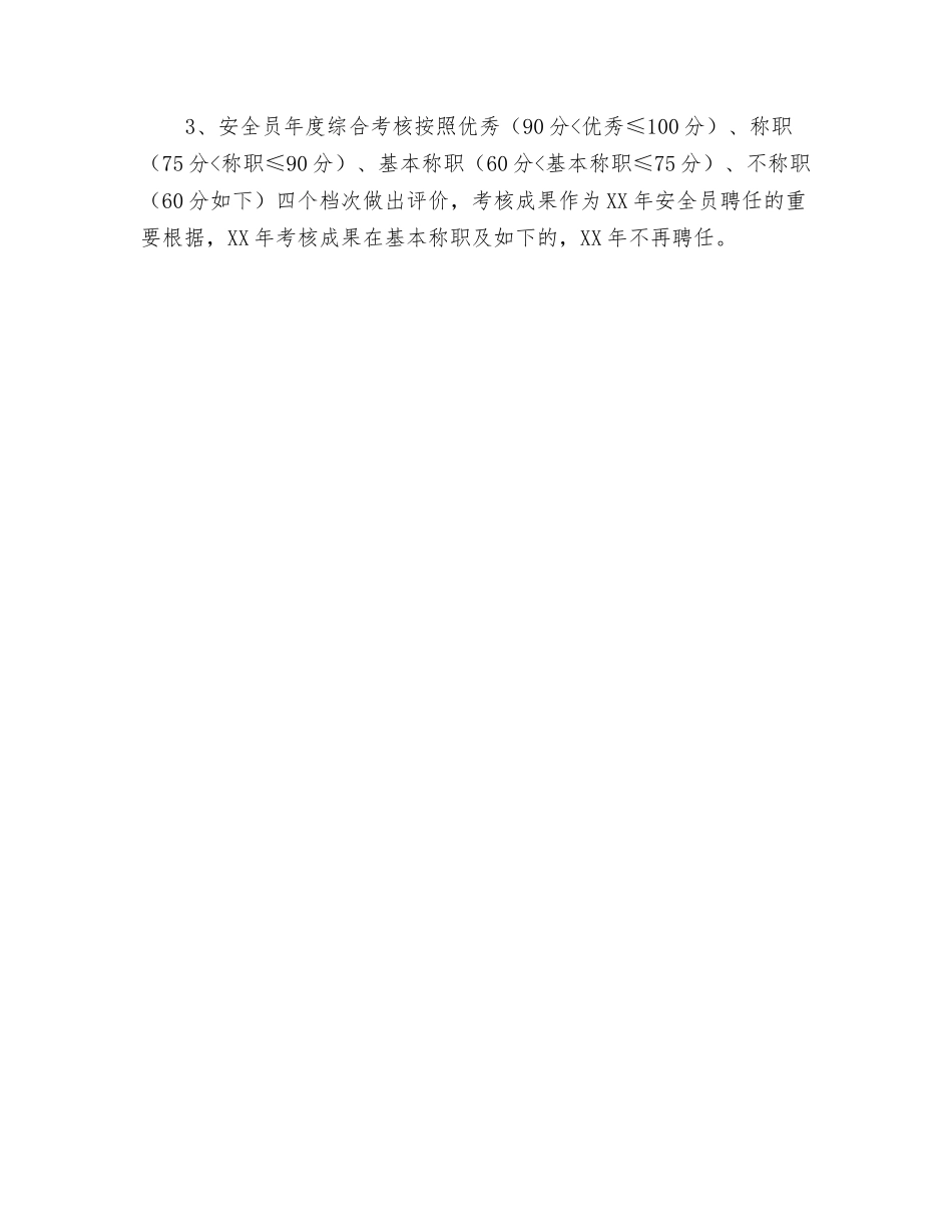 2025年电力局安全员考核实施办法_第3页