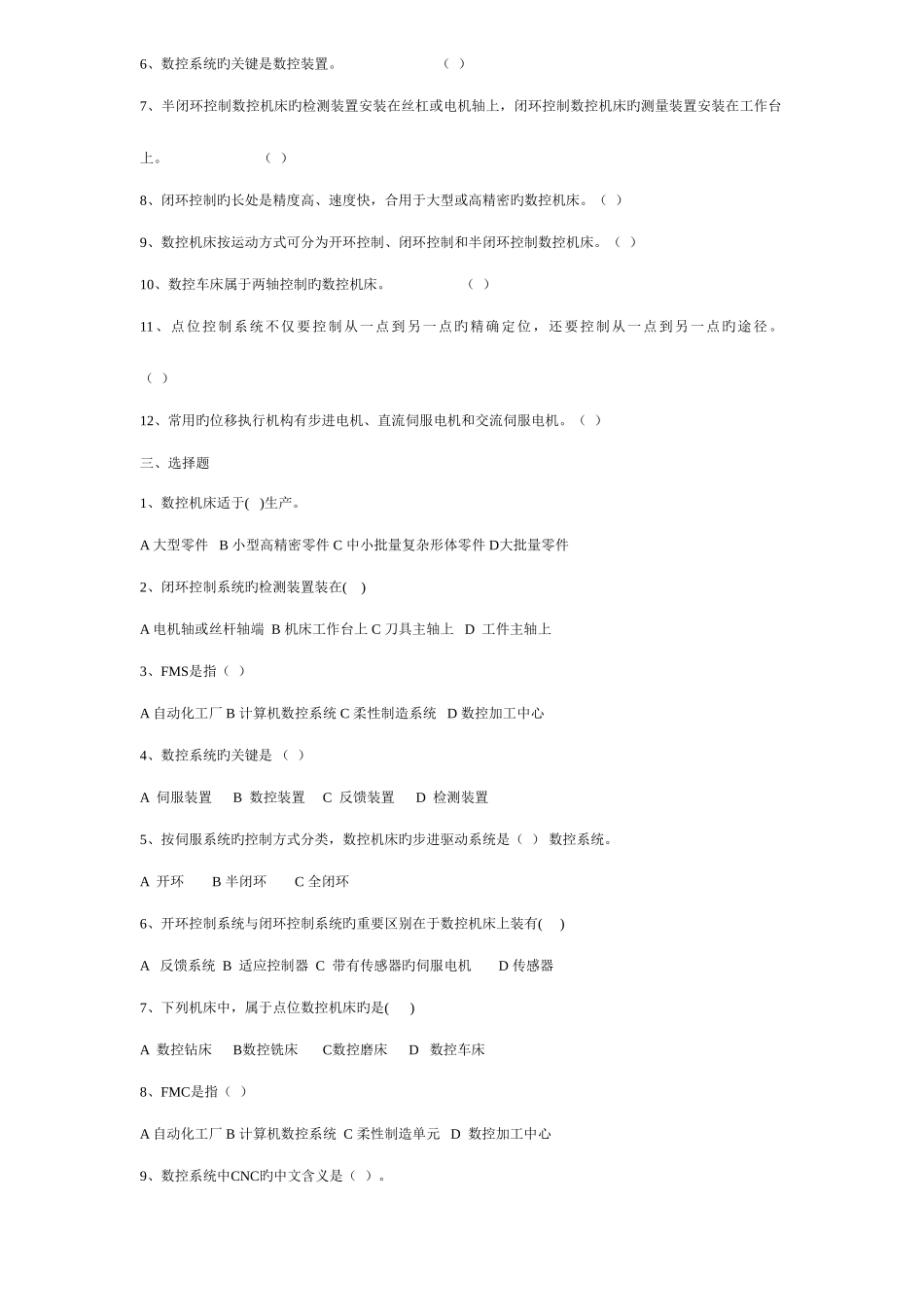 2025年CNC技术员等级考试试题_第2页