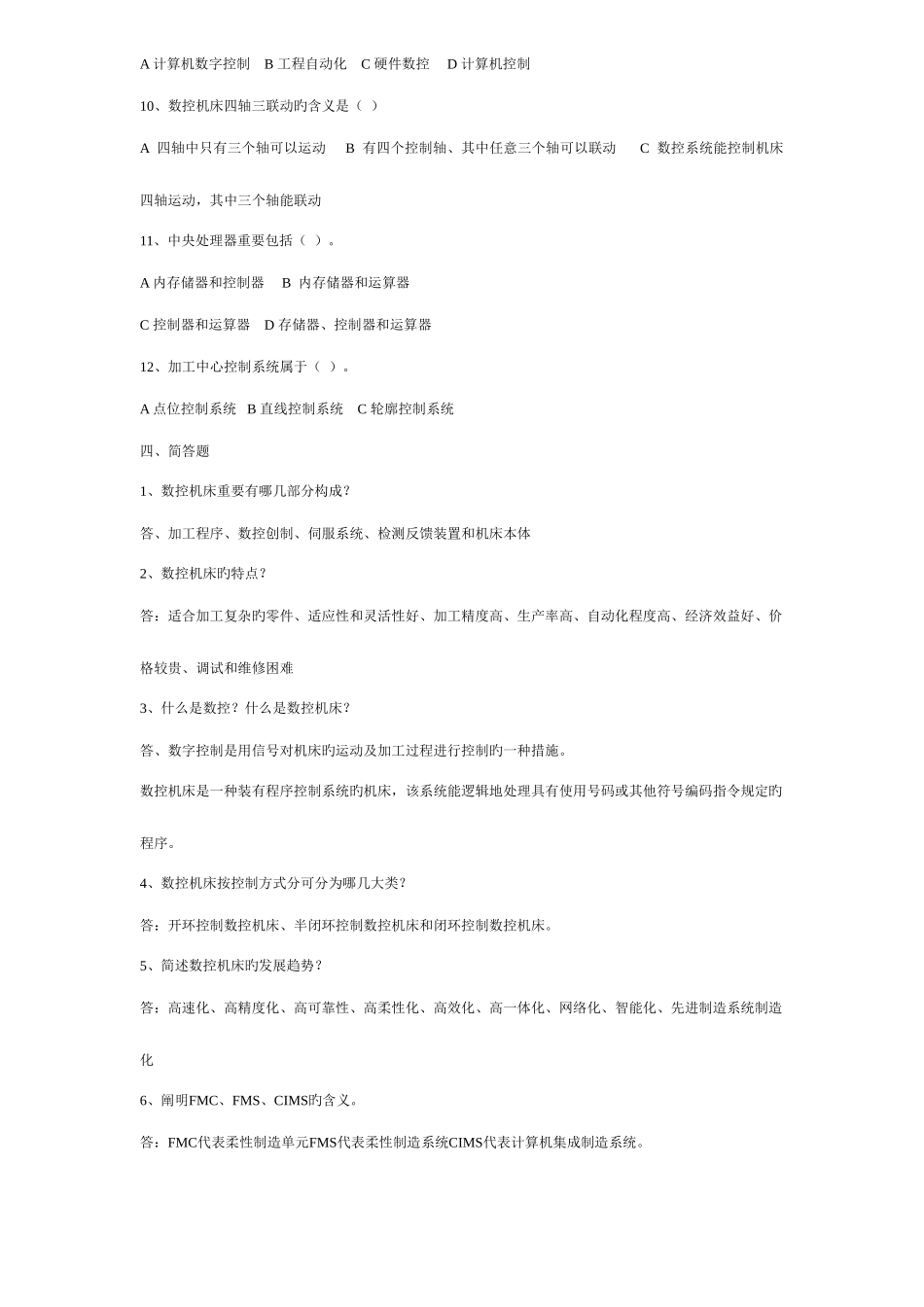 2025年CNC技术员等级考试试题_第3页