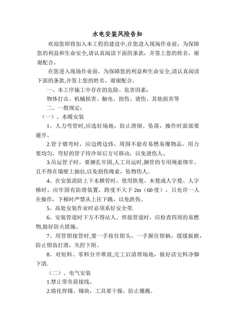 水电安装风险告知书_第1页