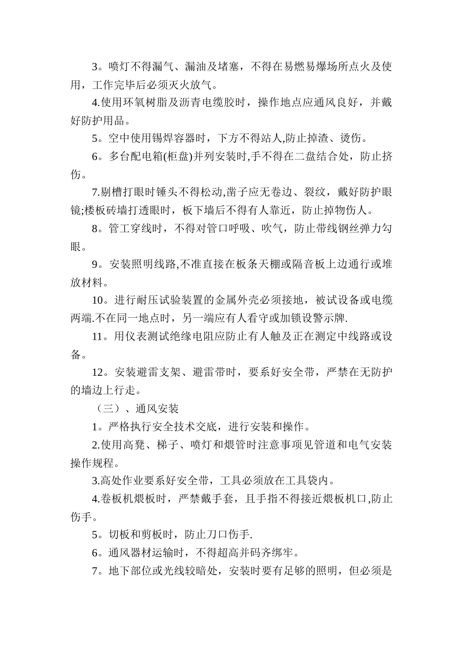 水电安装风险告知书_第2页