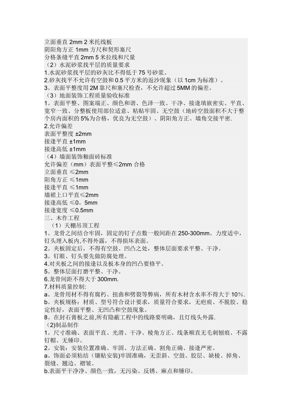 水电安装验收标准_第2页