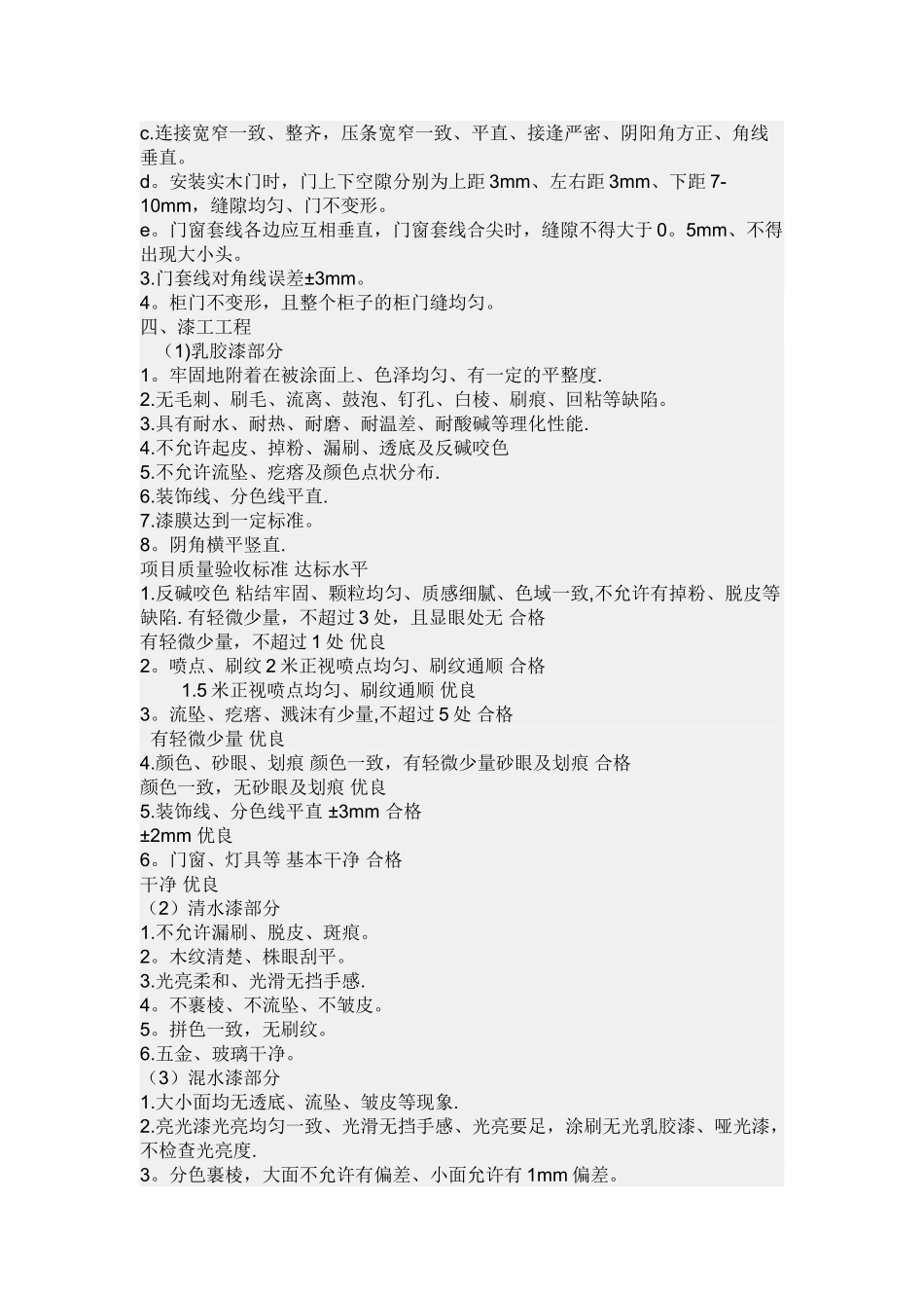 水电安装验收标准_第3页