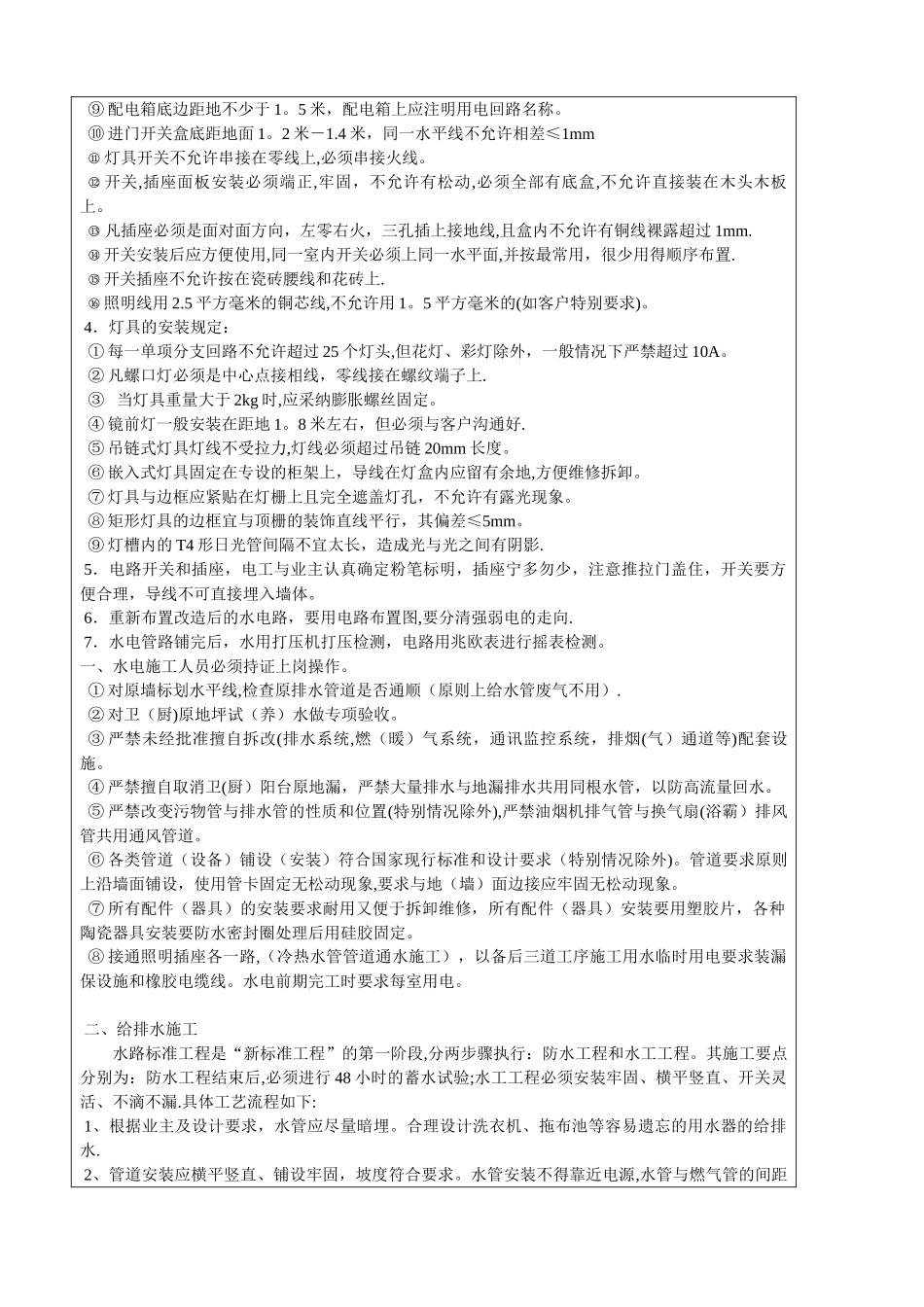水电工--精装修工程安全技术交底_第2页
