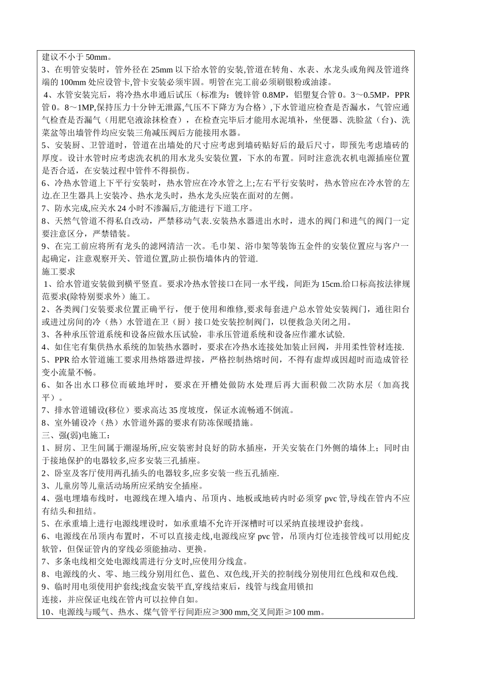 水电工--精装修工程安全技术交底_第3页