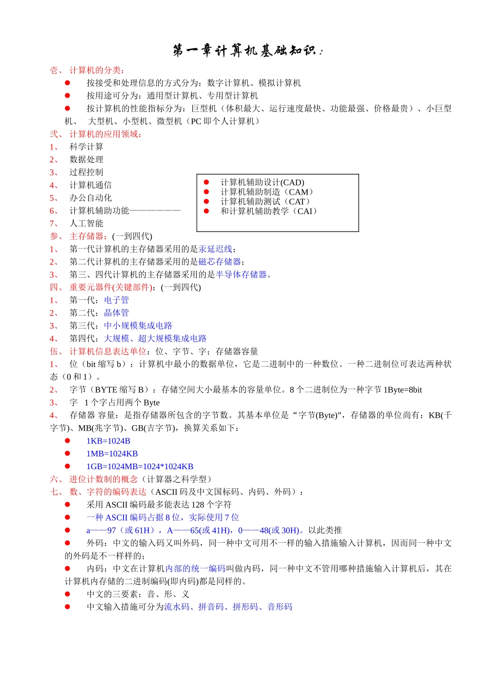 2025年计算机一级知识点_第1页