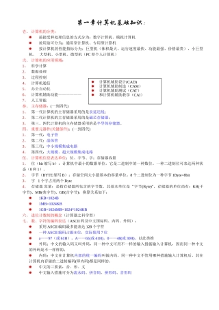 2025年计算机一级知识点