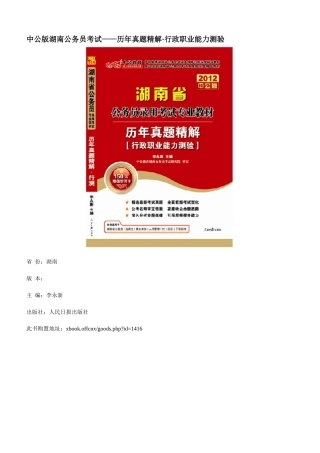 2025年历年真题精解行政职业能力测验
