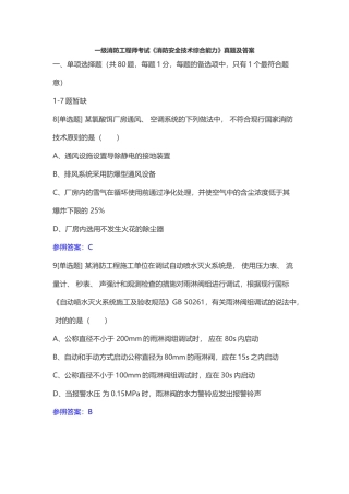 2025年一级消防工程师考试《消防安全技术综合能力》真题及答案