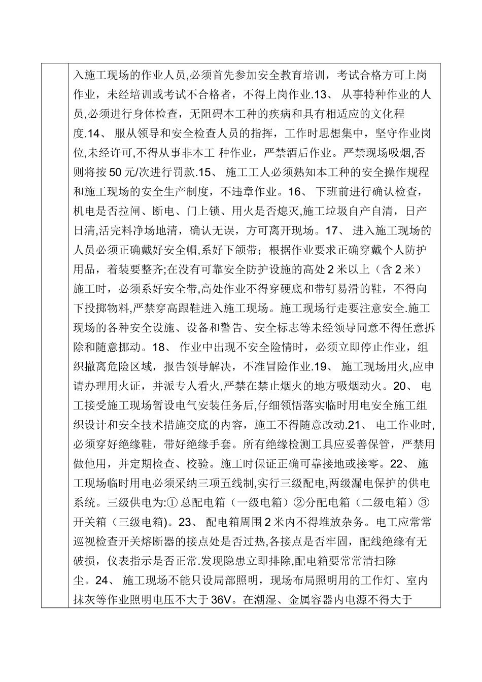 水电工安全技术交底_第2页