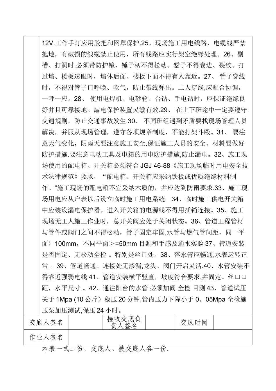 水电工安全技术交底_第3页