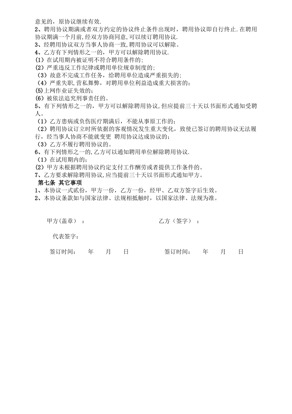 水电工兼职劳务协议_第2页