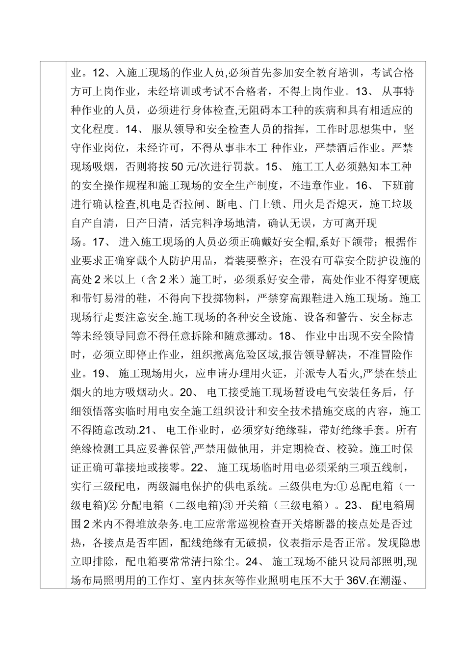 水电工安全技术交底10012_第2页