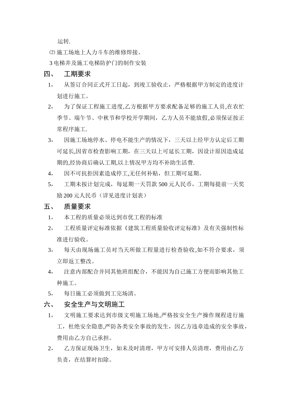 水电工劳务分包合同_第2页