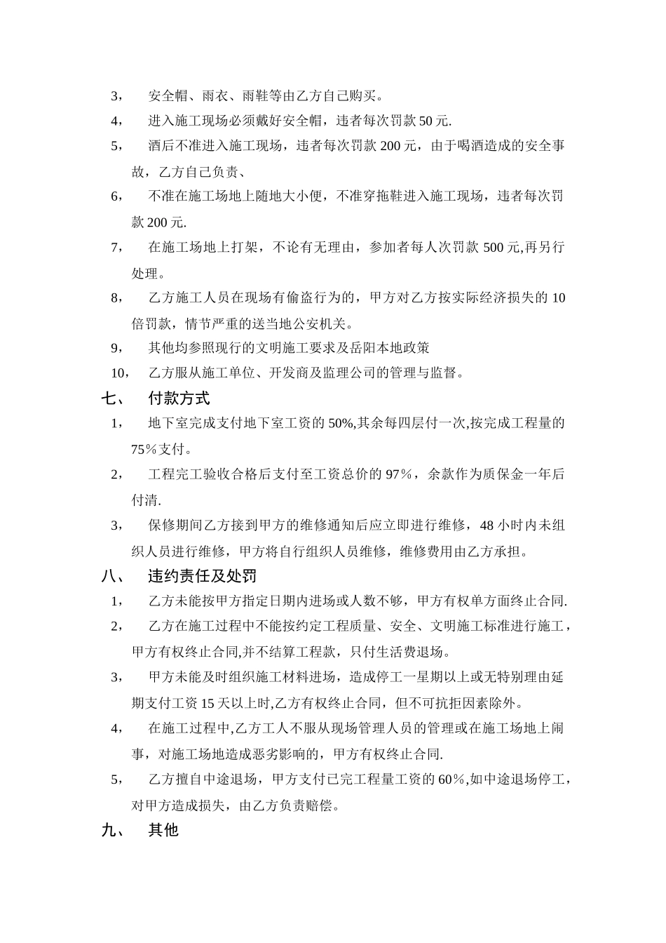 水电工劳务分包合同_第3页