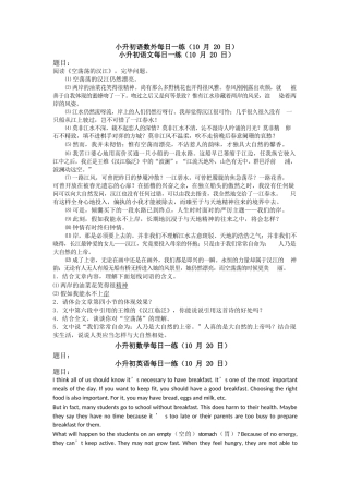 2025年小升初语数外10月20日