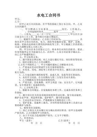 水电工合同书