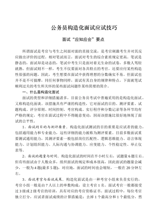 2025年公务员结构化面试应试技巧