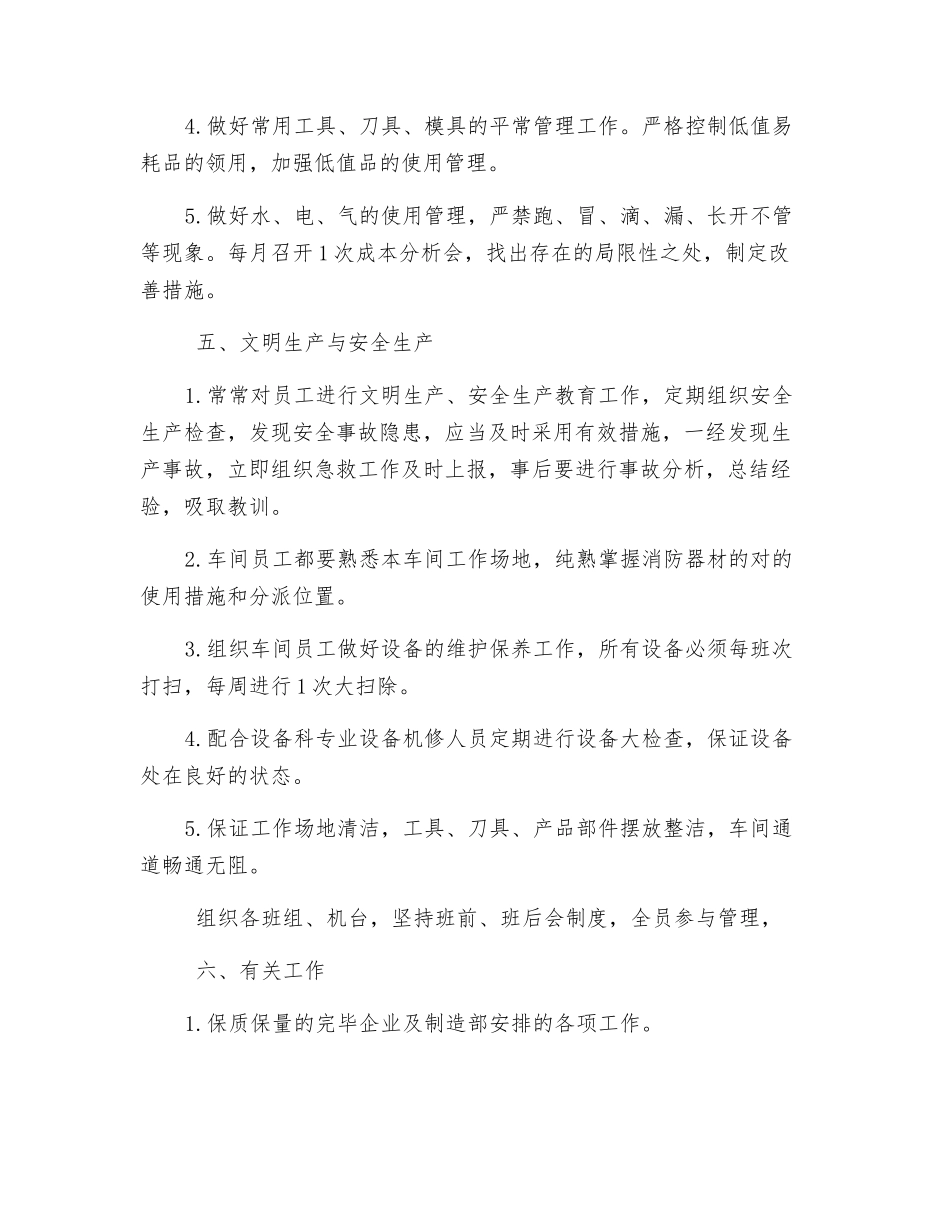 2025年车间质检员工作职责_第3页