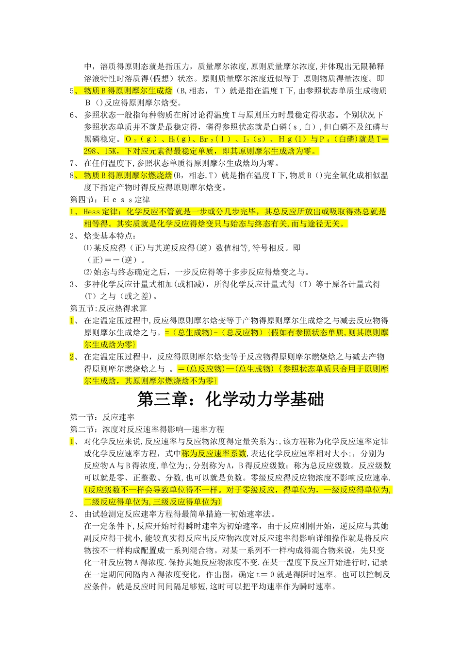 2025年无机化学知识点归纳_第2页