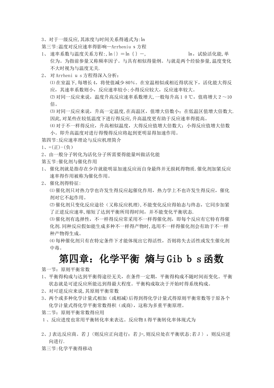 2025年无机化学知识点归纳_第3页