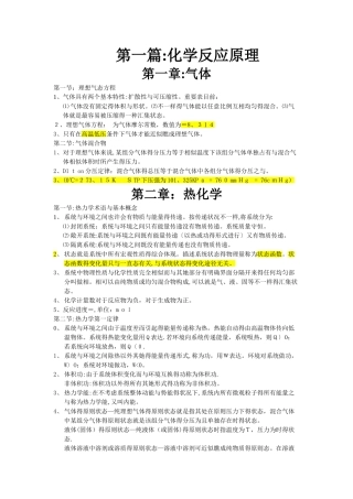 2025年无机化学知识点归纳