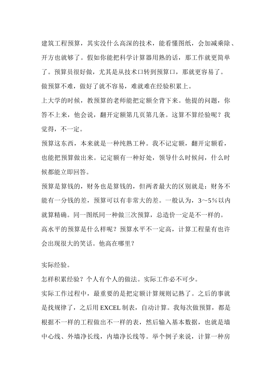 2025年初级预算员必读_第1页