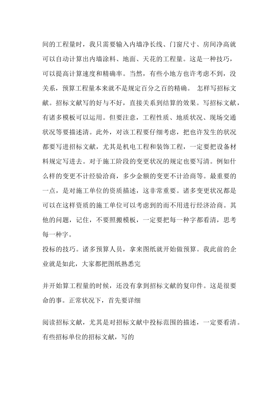 2025年初级预算员必读_第2页