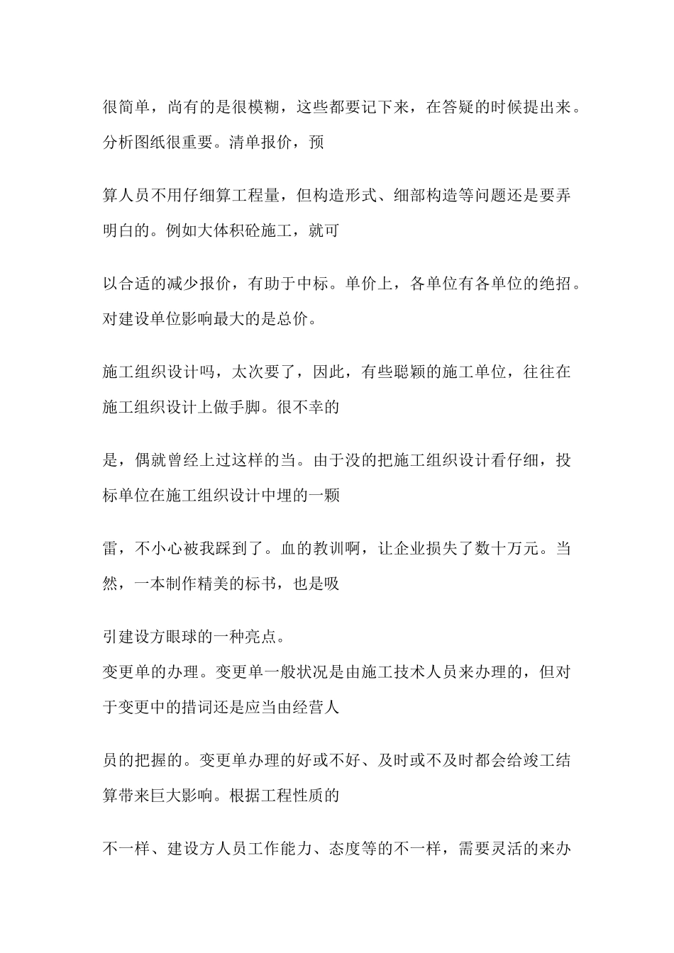 2025年初级预算员必读_第3页