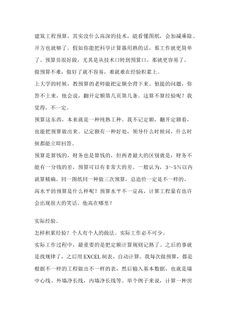 2025年初级预算员必读
