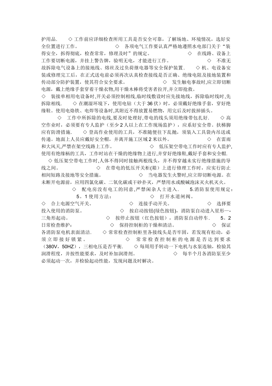 水电工安全操作规范培训资料_第2页