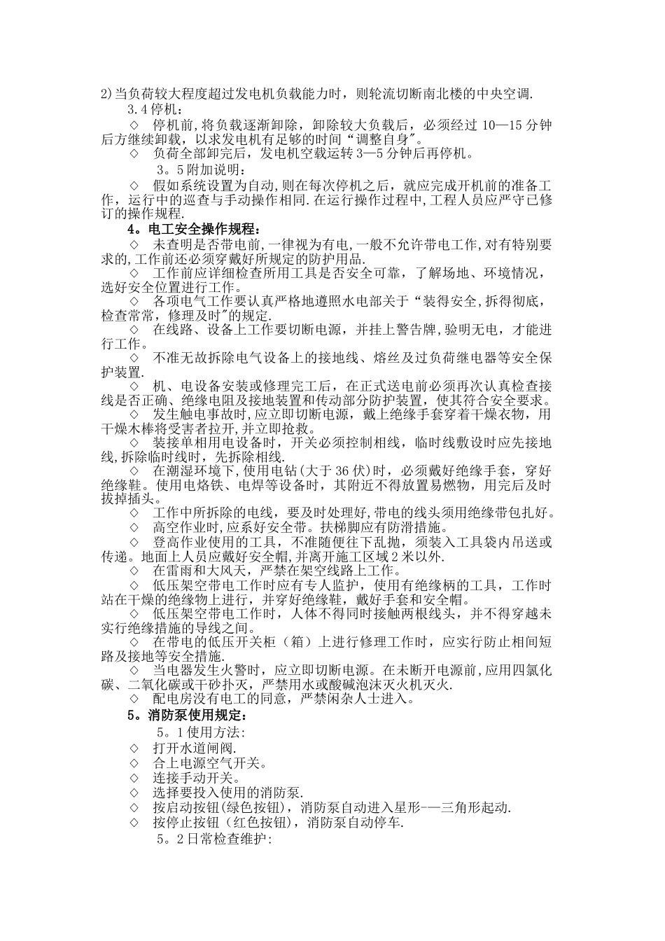 水电工安全操作规范1_第2页