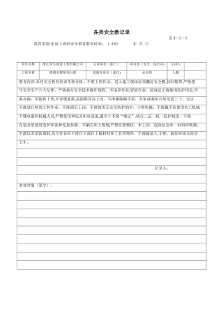 水电工安全教育