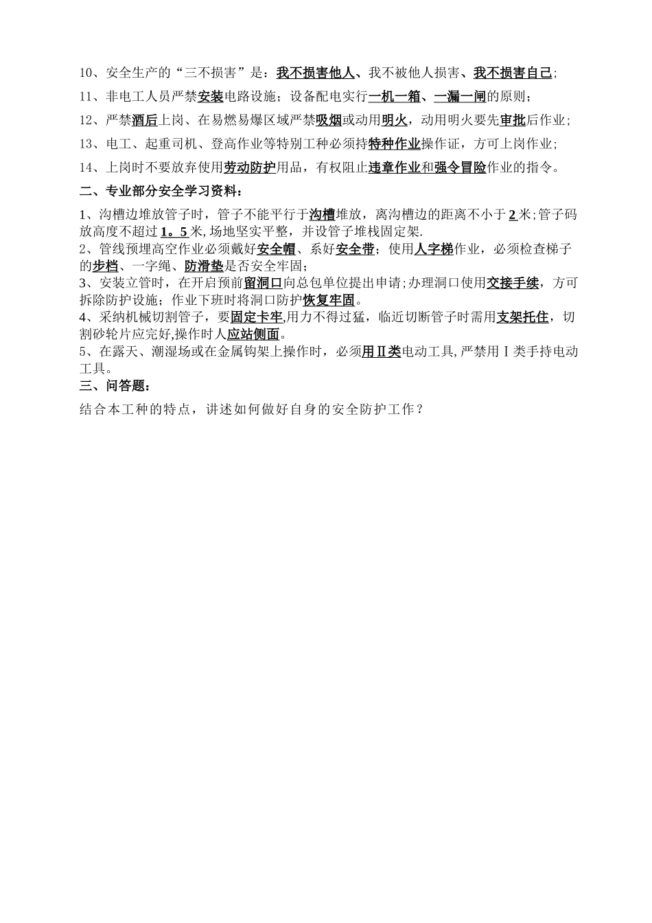 水电工安装三级安全教育试卷_第2页