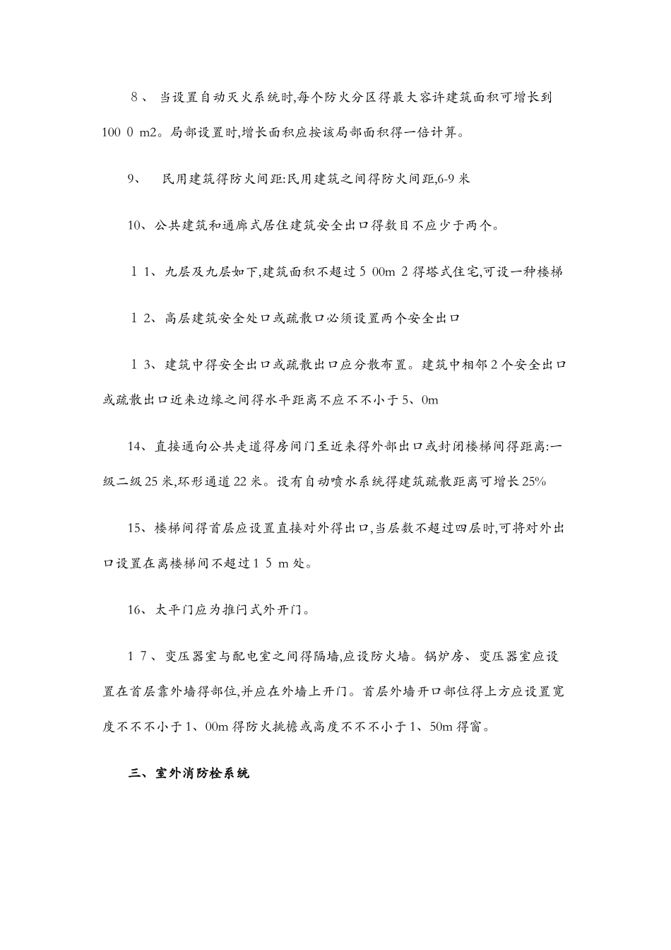 2025年消防工程师速记手册_第2页