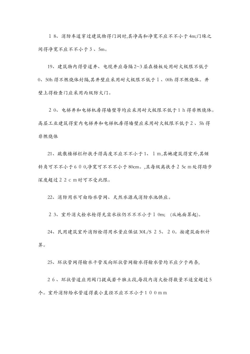 2025年消防工程师速记手册_第3页