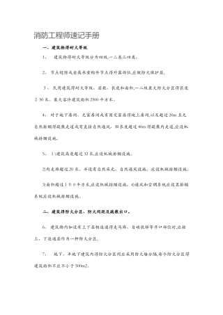 2025年消防工程师速记手册
