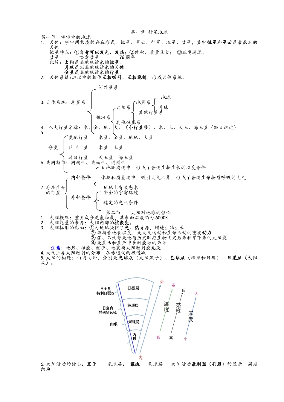 2025年高一地理必修一知识点总结人版_第1页