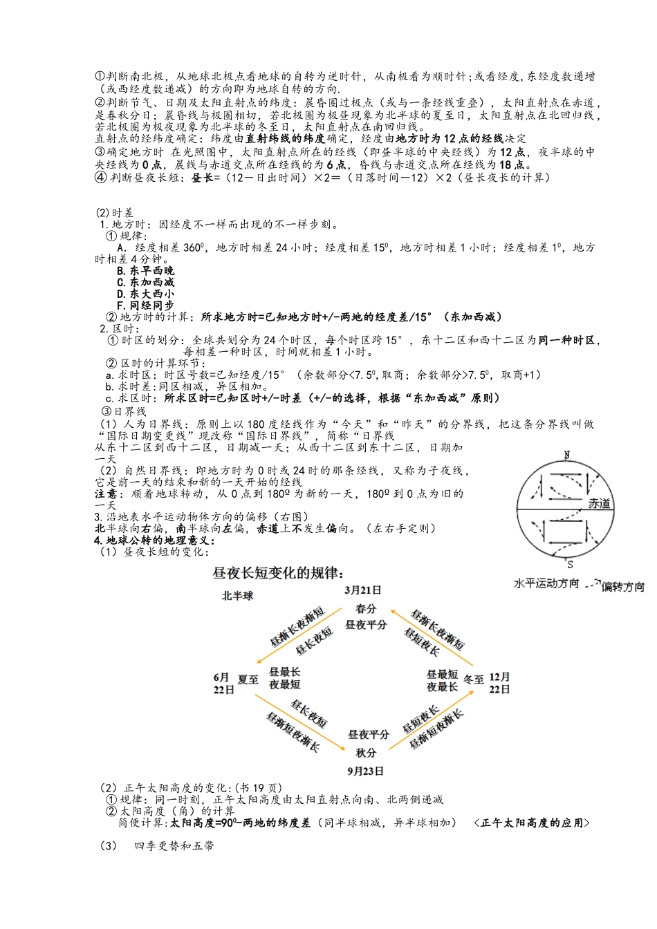 2025年高一地理必修一知识点总结人版_第3页