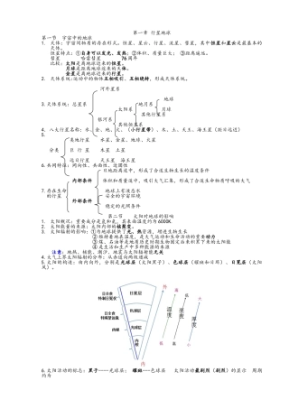 2025年高一地理必修一知识点总结人版