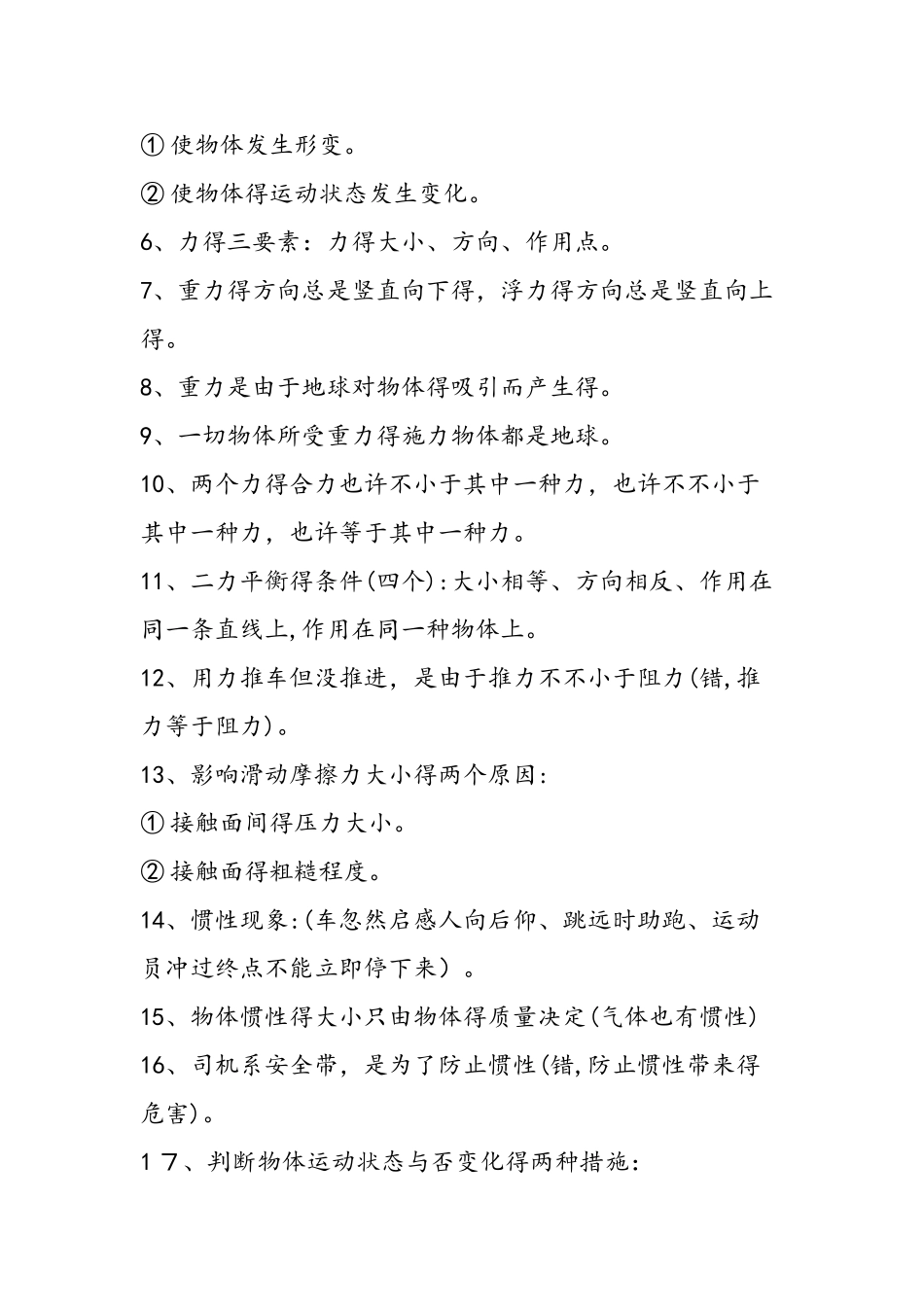 2025年100个高考物理必考知识点_第3页