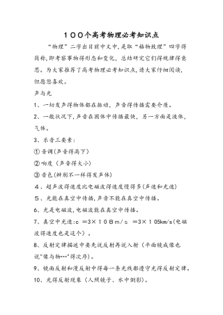 2025年100个高考物理必考知识点