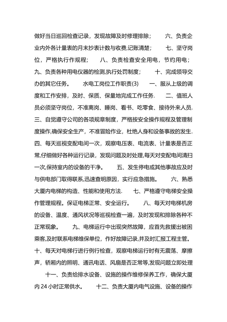 水电工岗位工作职责_第2页