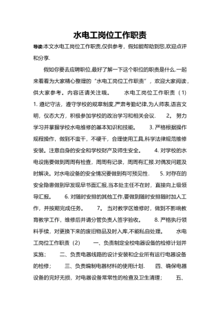 水电工岗位工作职责