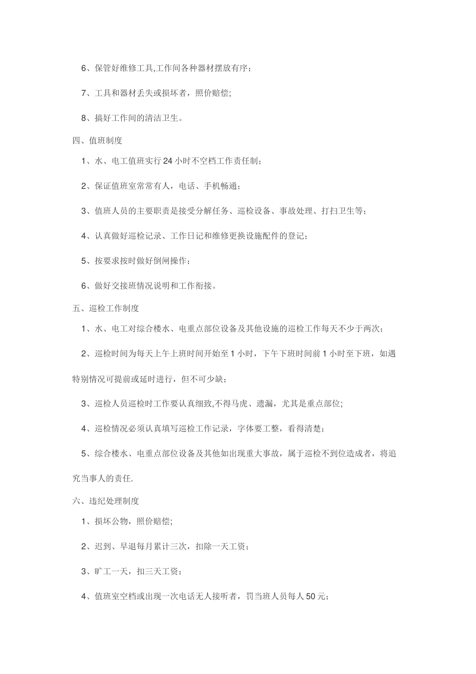 水电工岗位职责_第3页