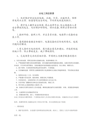 水电工岗位职责